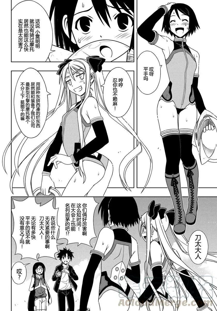 Stage.119 刀太和桐衣究 第7页