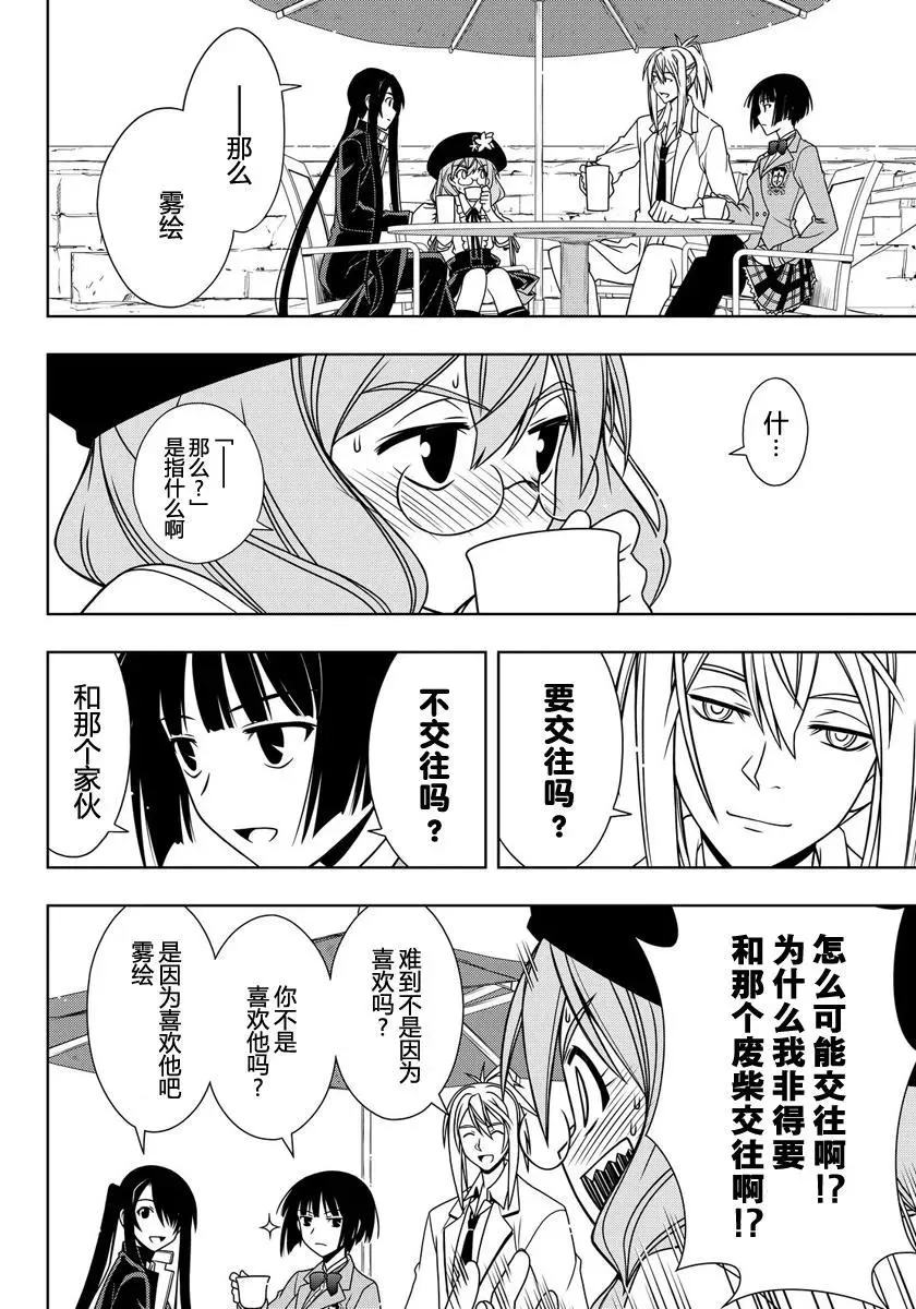 Stage.119 刀太和桐衣究 第9页