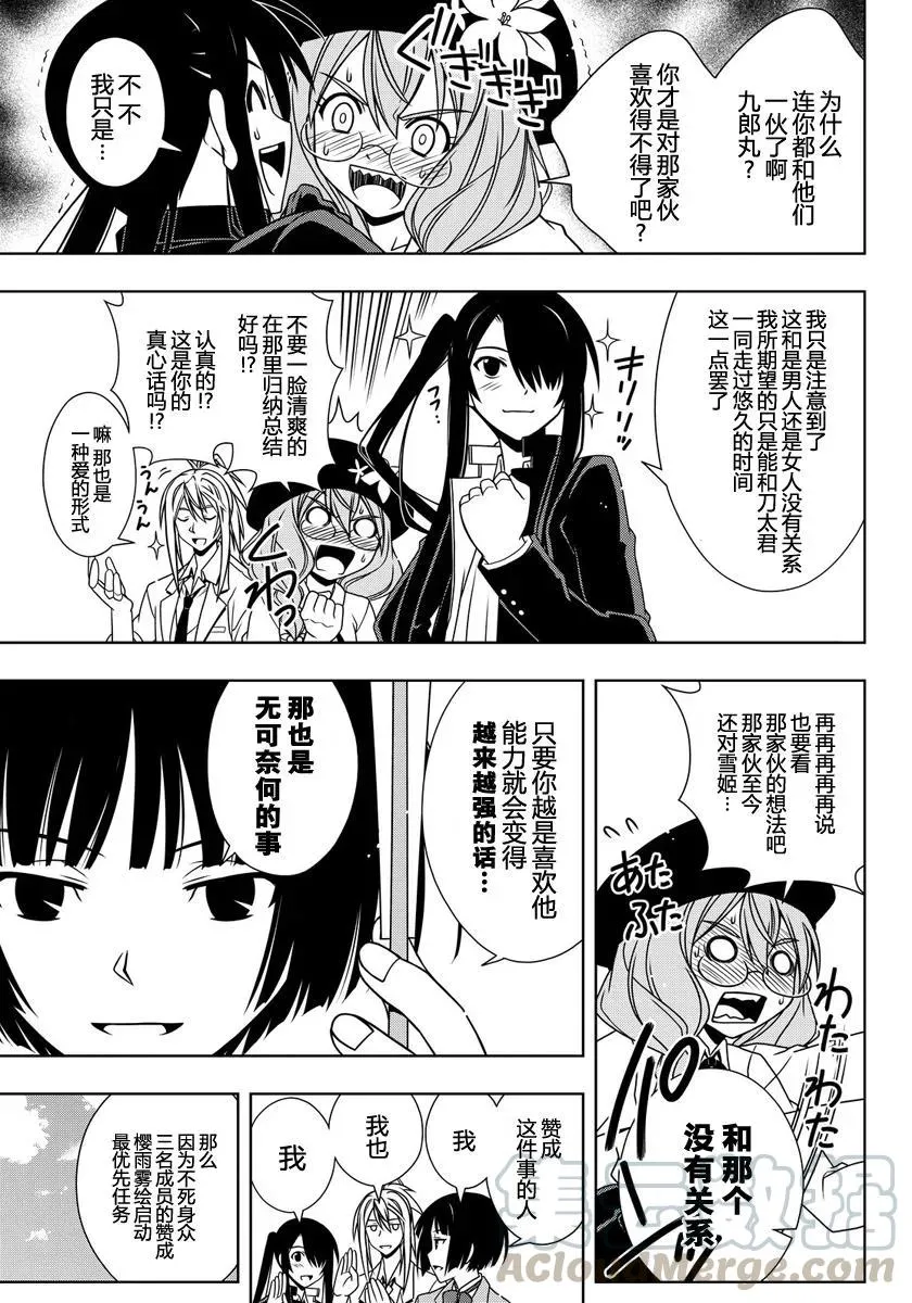 Stage.119 刀太和桐衣究 第10页