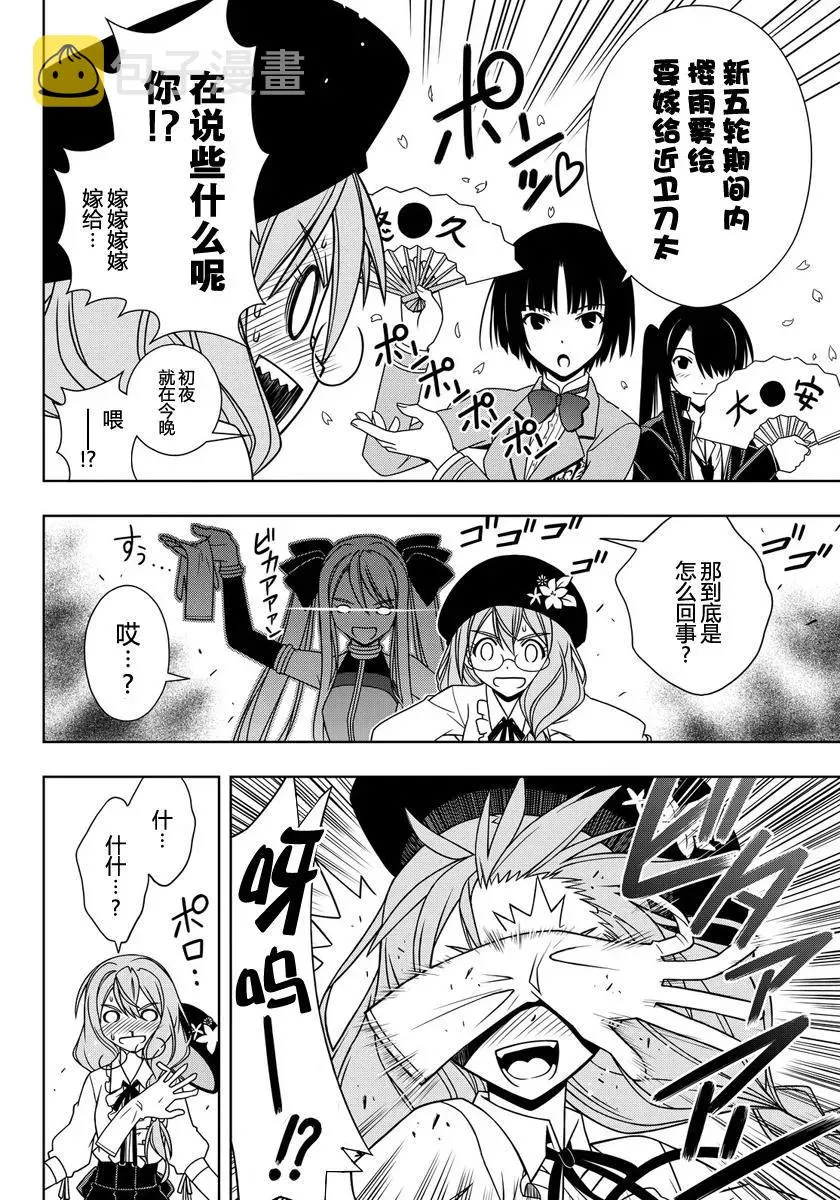 Stage.119 刀太和桐衣究 第11页