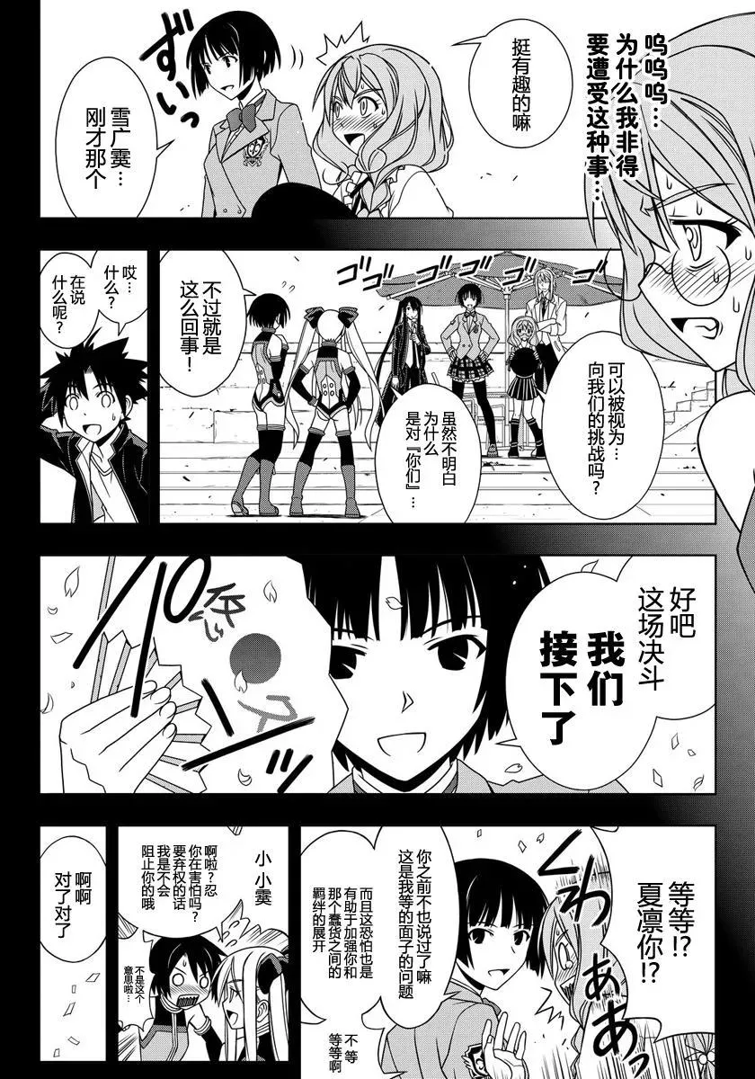 Stage.119 刀太和桐衣究 第14页