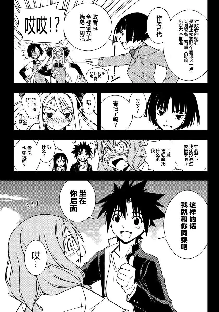 Stage.119 刀太和桐衣究 第15页