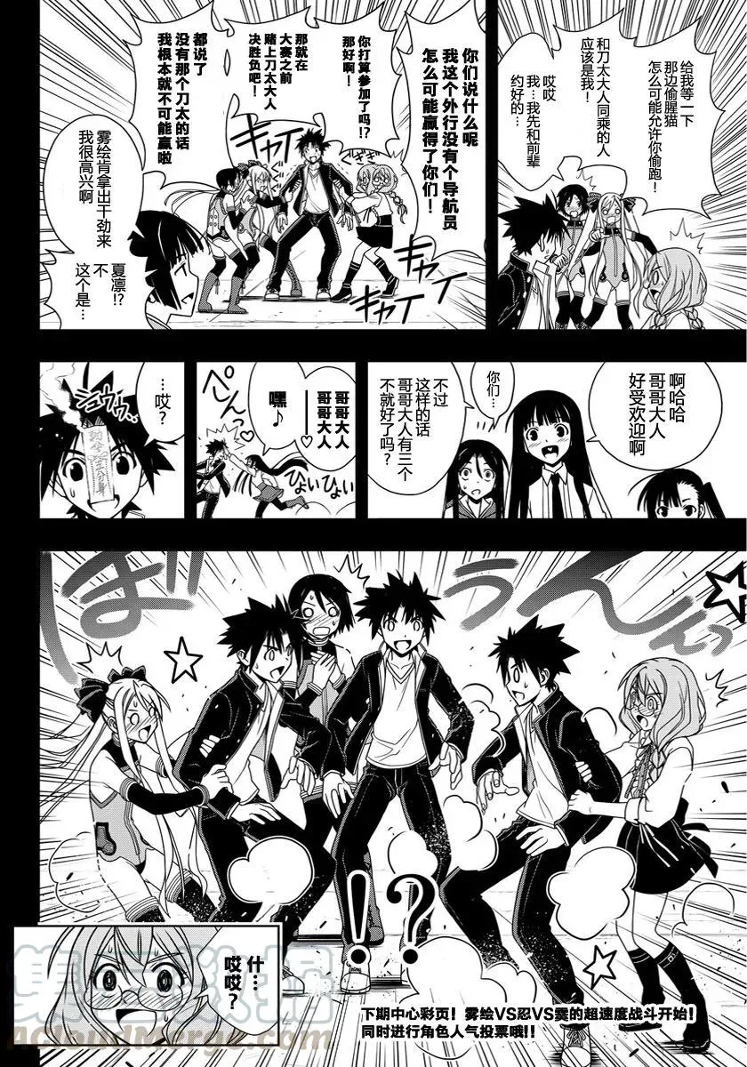 Stage.119 刀太和桐衣究 第16页