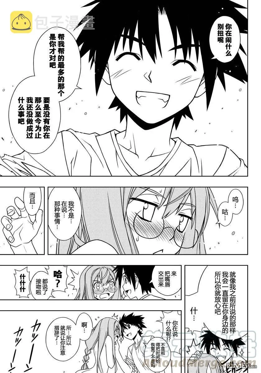 Stage.124 就这么决定了 第16页