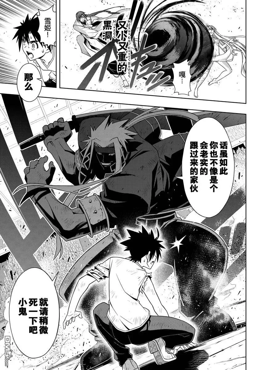 Stage.128 我们是悠久持 第5页