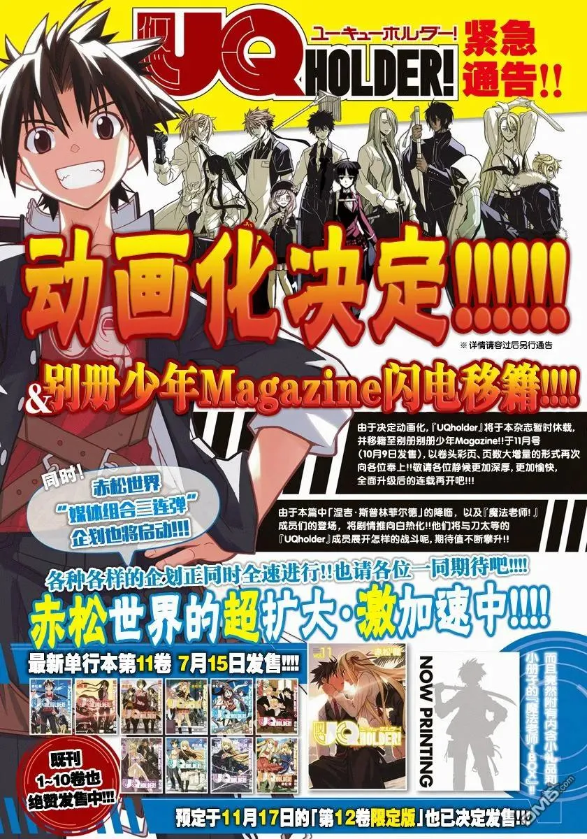 Stage.128 我们是悠久持 第17页