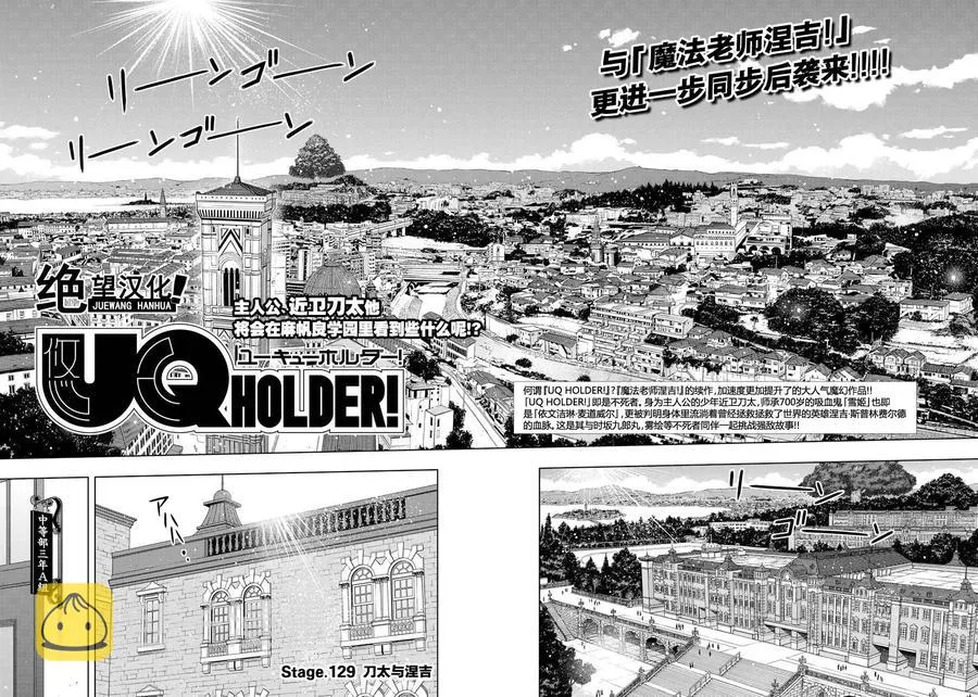 Stage.129 刀太和涅吉 第10页