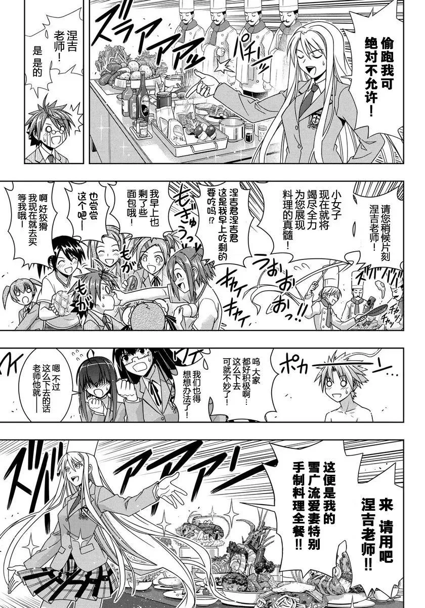 Stage.129 刀太和涅吉 第14页