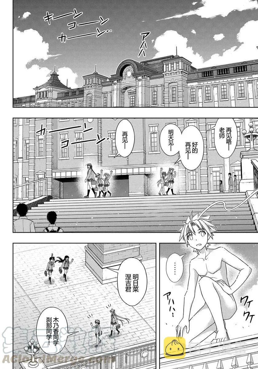 Stage.129 刀太和涅吉 第21页
