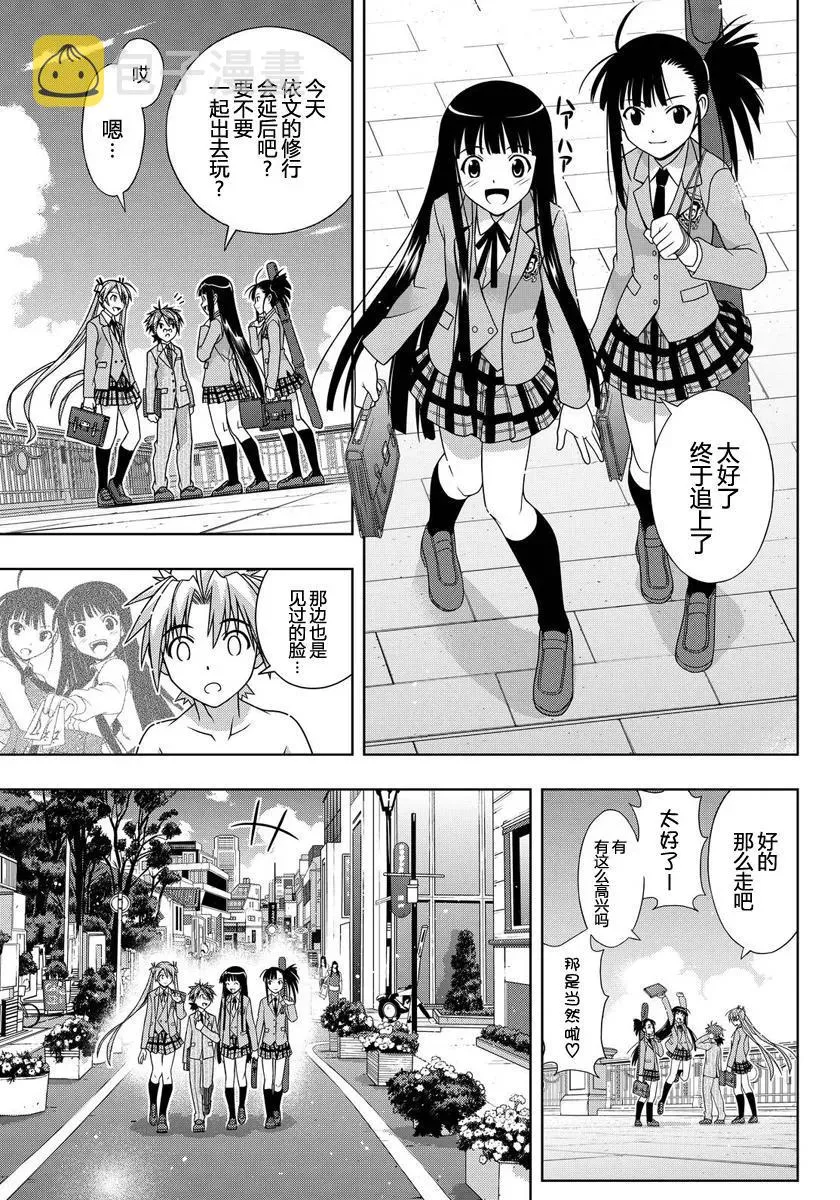 Stage.129 刀太和涅吉 第22页