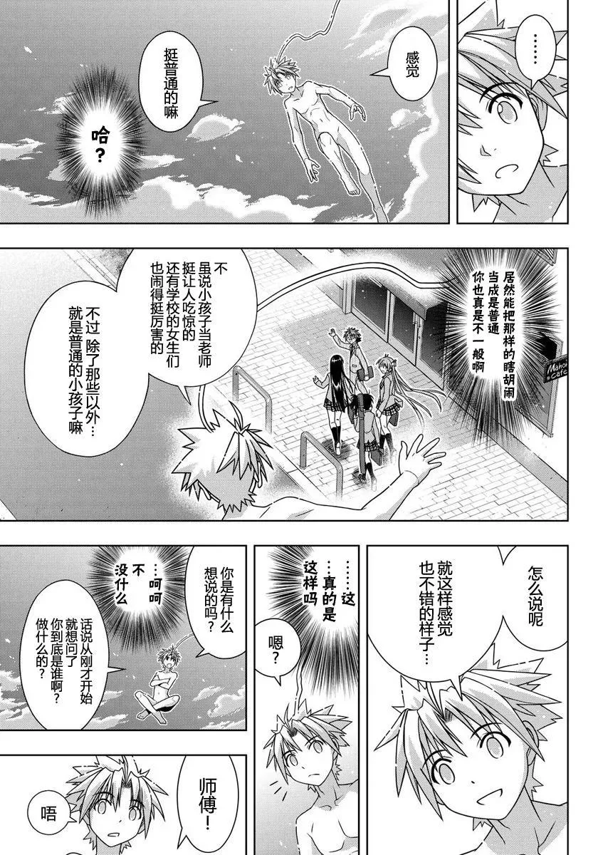 Stage.129 刀太和涅吉 第24页