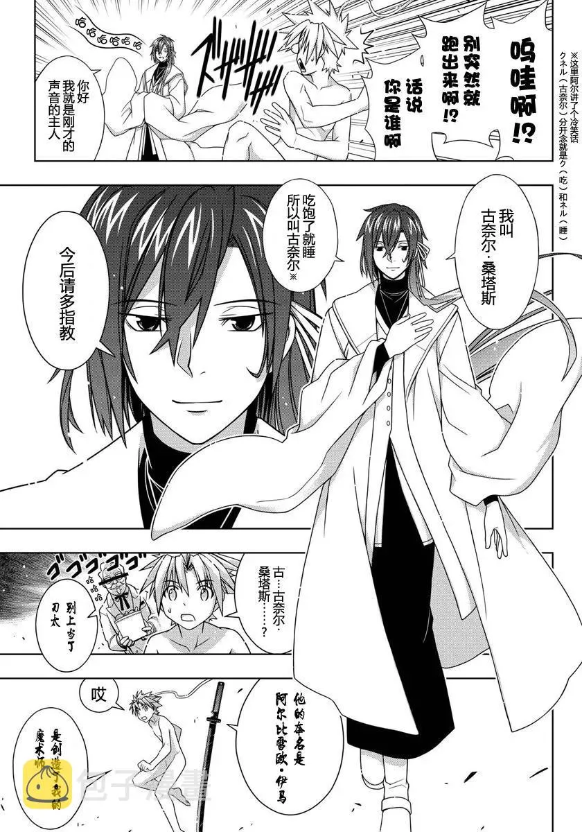 Stage.129 刀太和涅吉 第26页