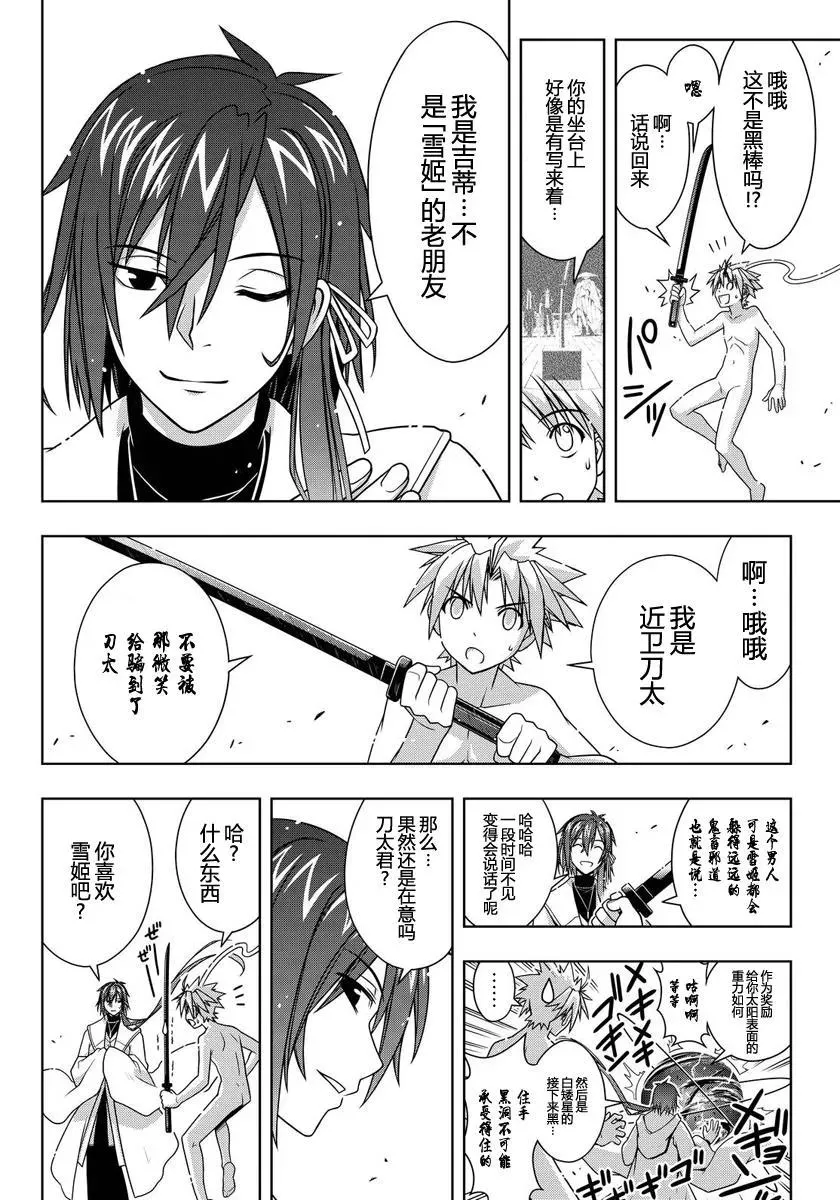 Stage.129 刀太和涅吉 第27页