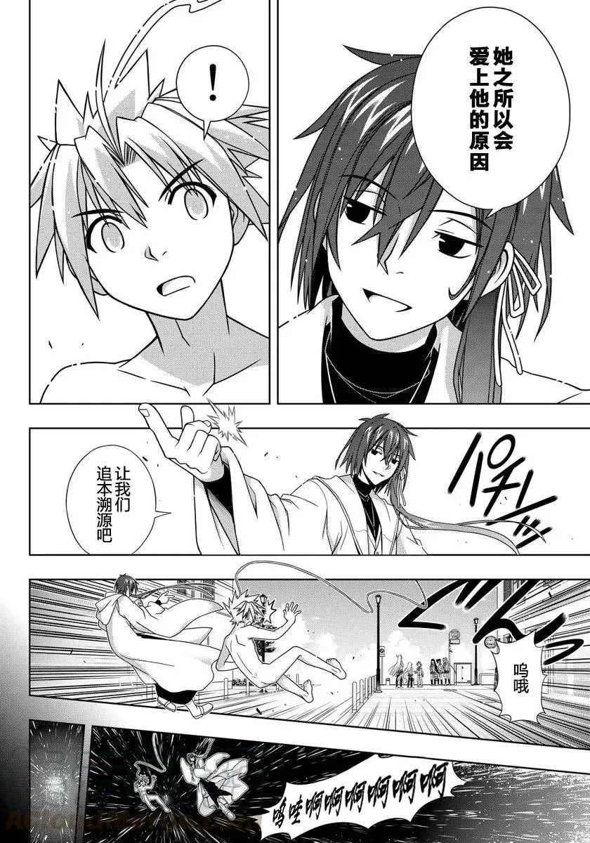 Stage.129 刀太和涅吉 第29页