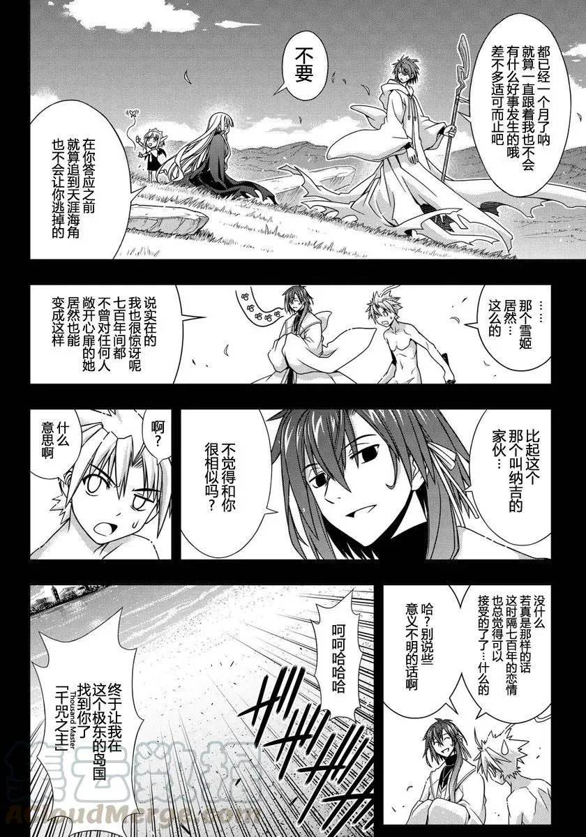 Stage.129 刀太和涅吉 第33页