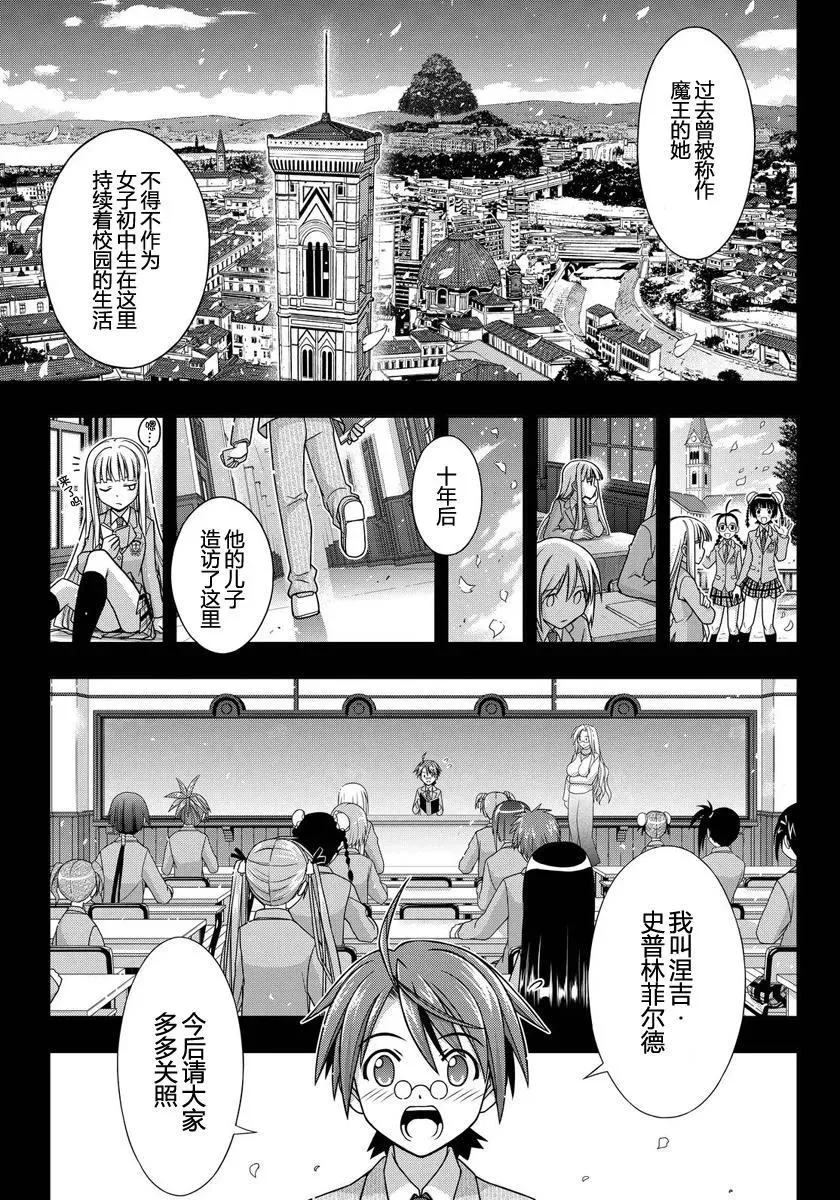 Stage.129 刀太和涅吉 第36页