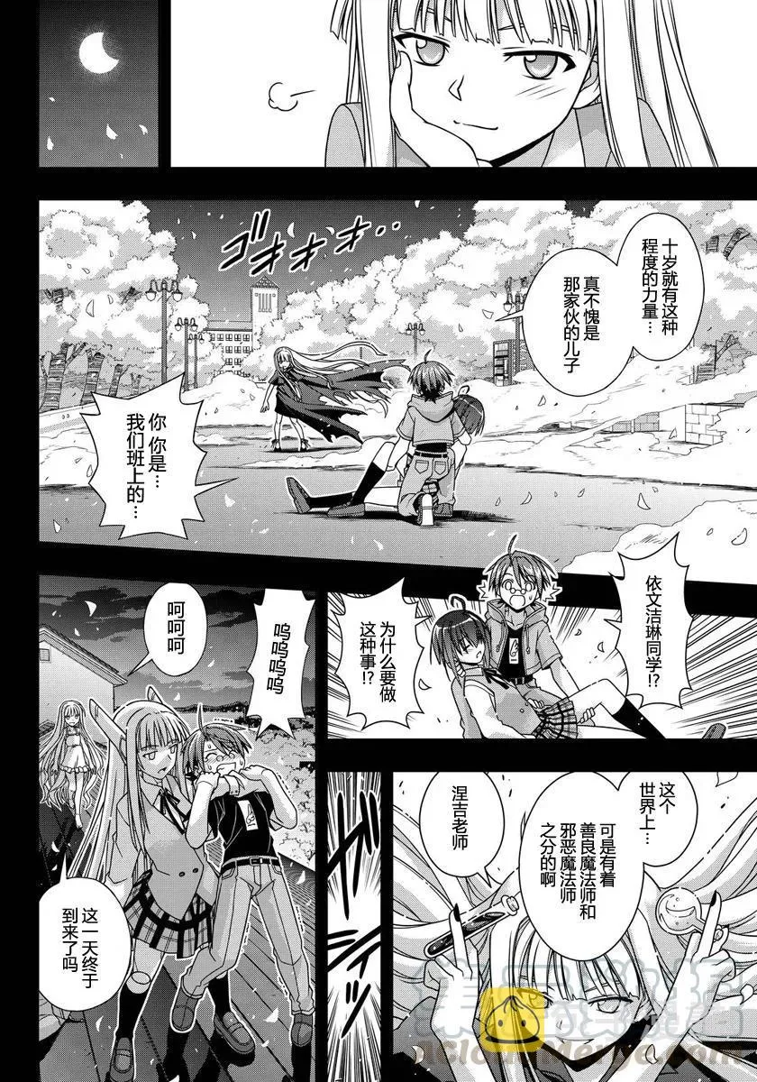 Stage.129 刀太和涅吉 第37页