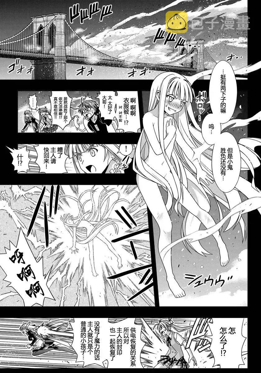 Stage.129 刀太和涅吉 第40页