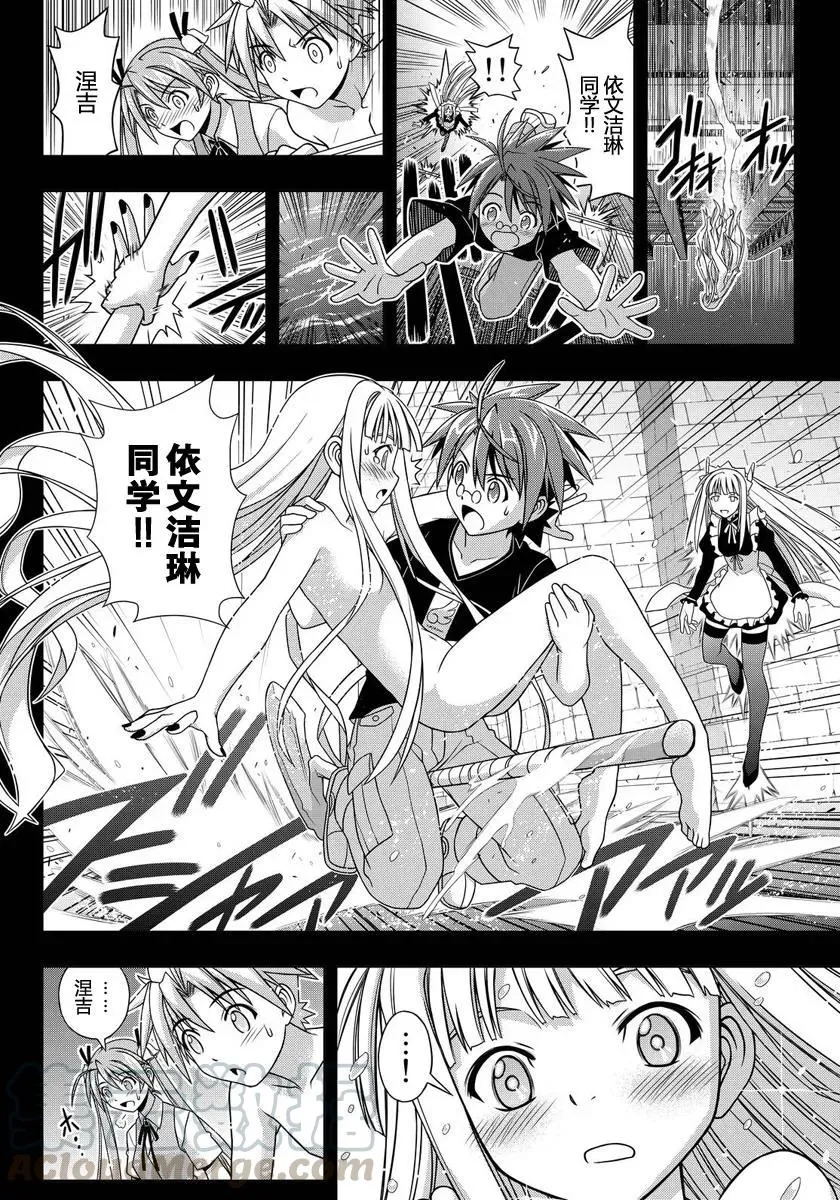 Stage.129 刀太和涅吉 第41页