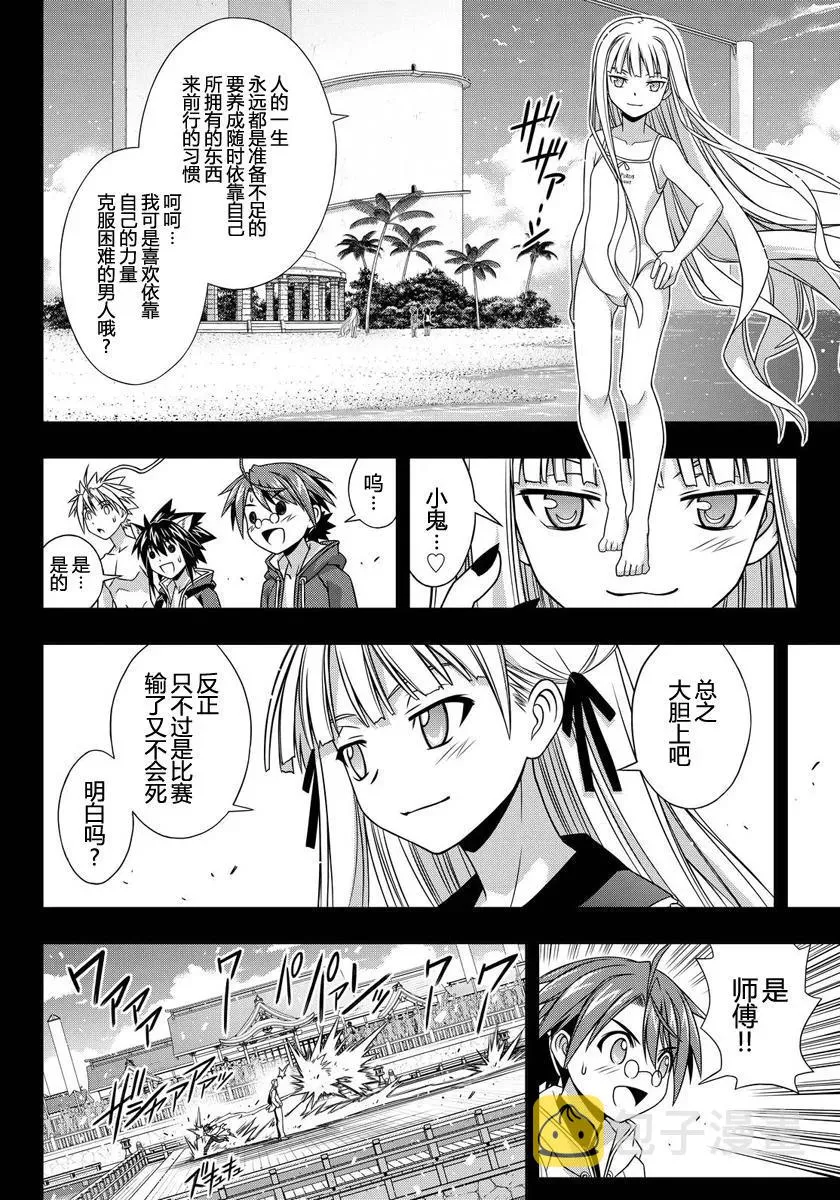 Stage.129 刀太和涅吉 第44页