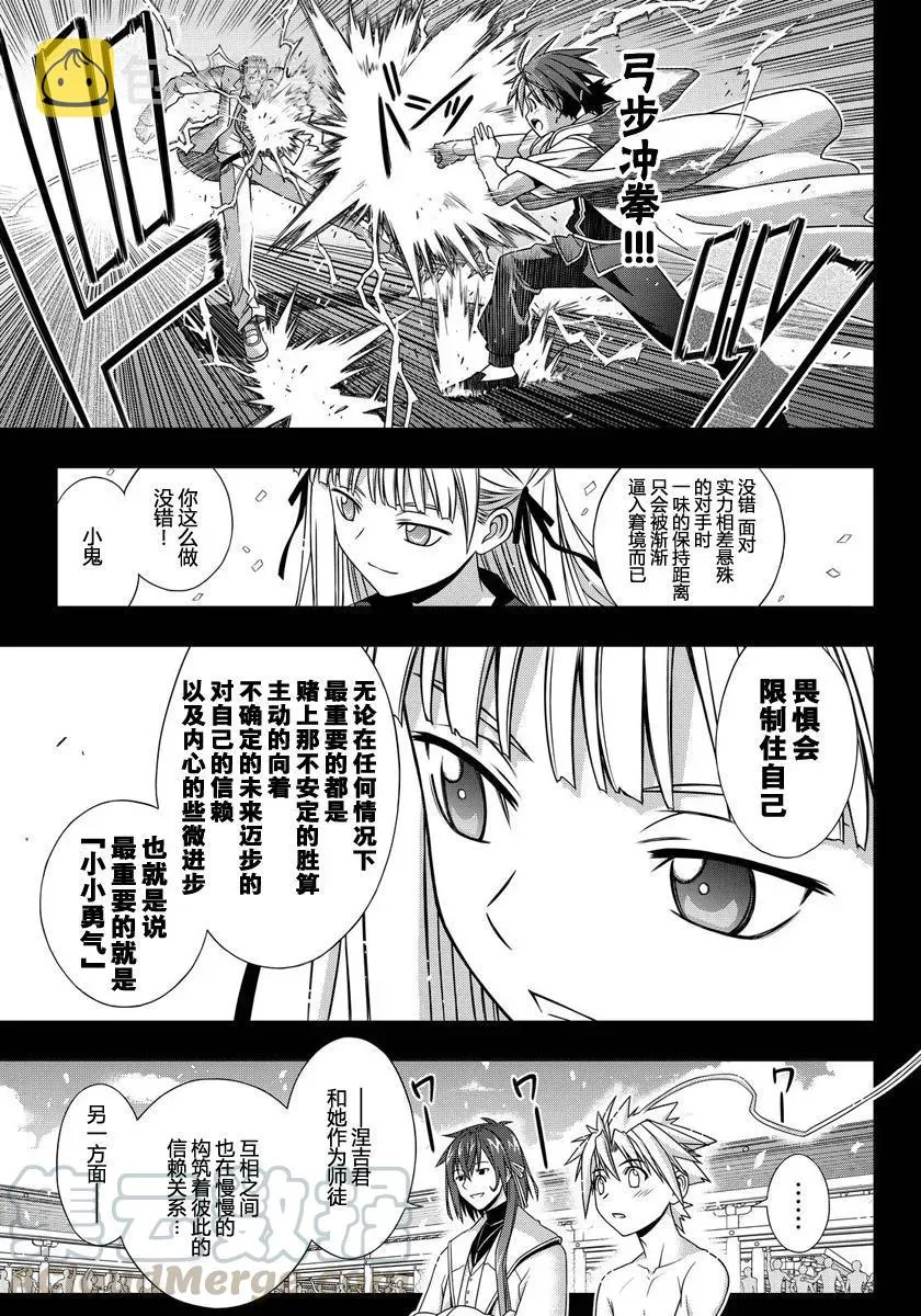 Stage.129 刀太和涅吉 第45页
