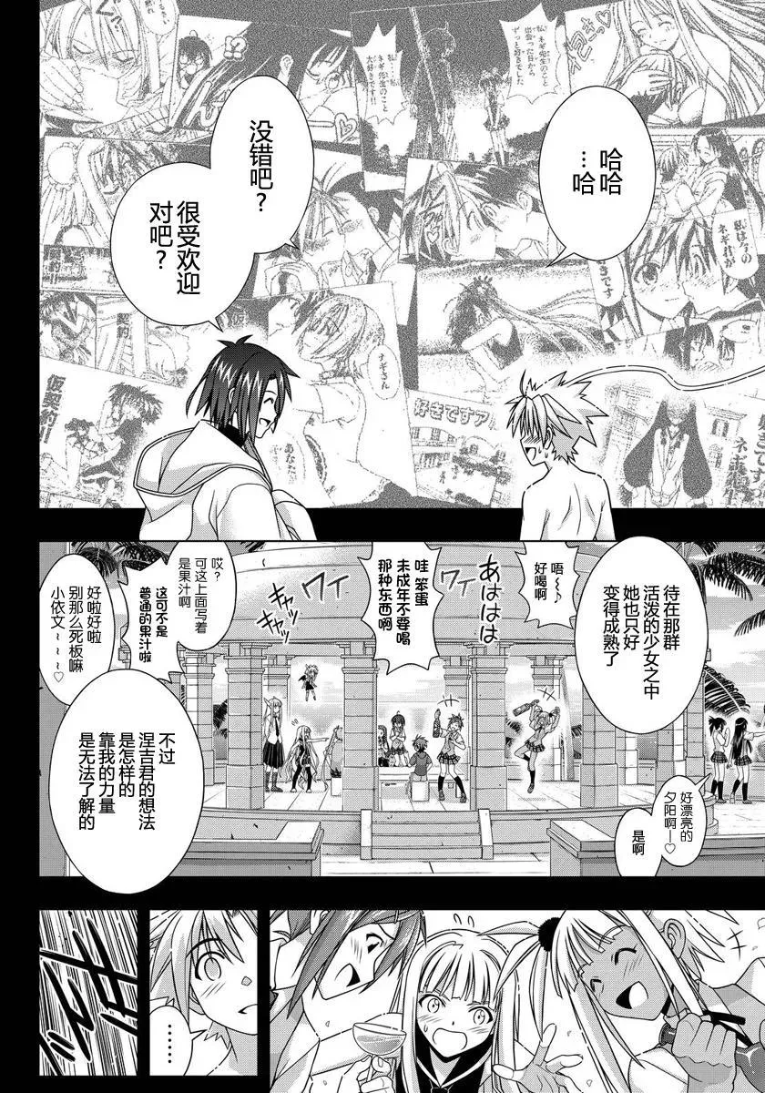 Stage.129 刀太和涅吉 第46页