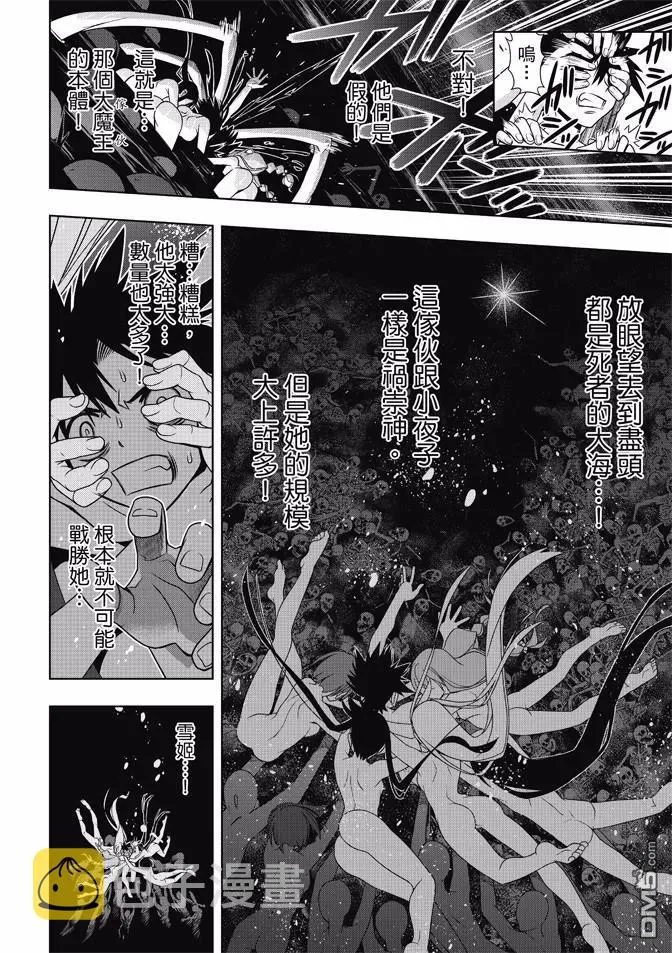 Stage.130 卑鄙的攻击 第36页