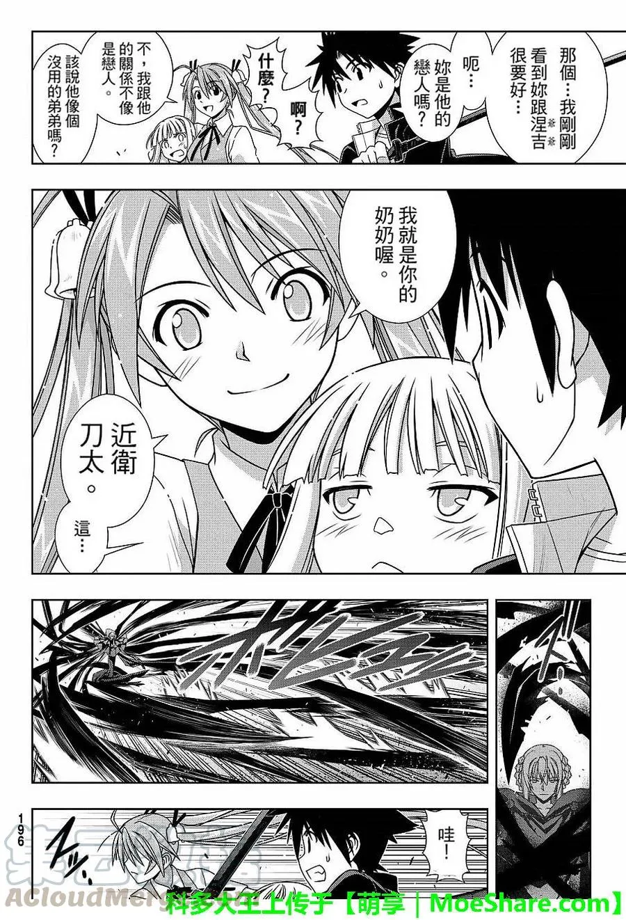 Stage.131 公主的愿望和 第4页