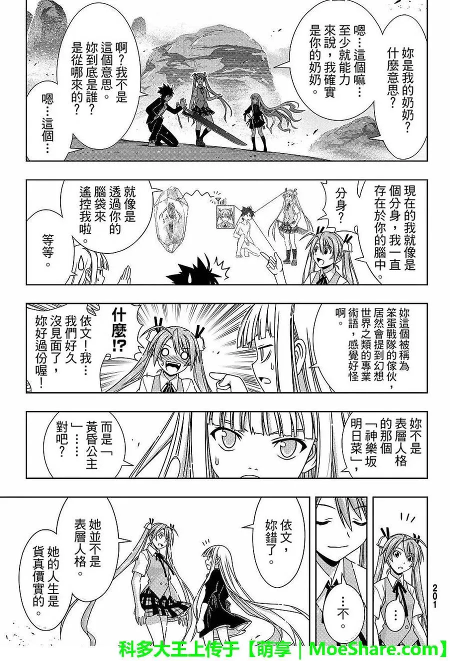 Stage.131 公主的愿望和 第9页