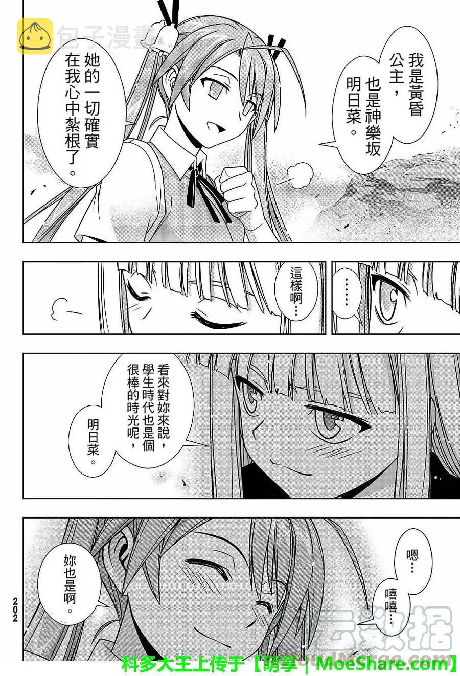 Stage.131 公主的愿望和 第10页