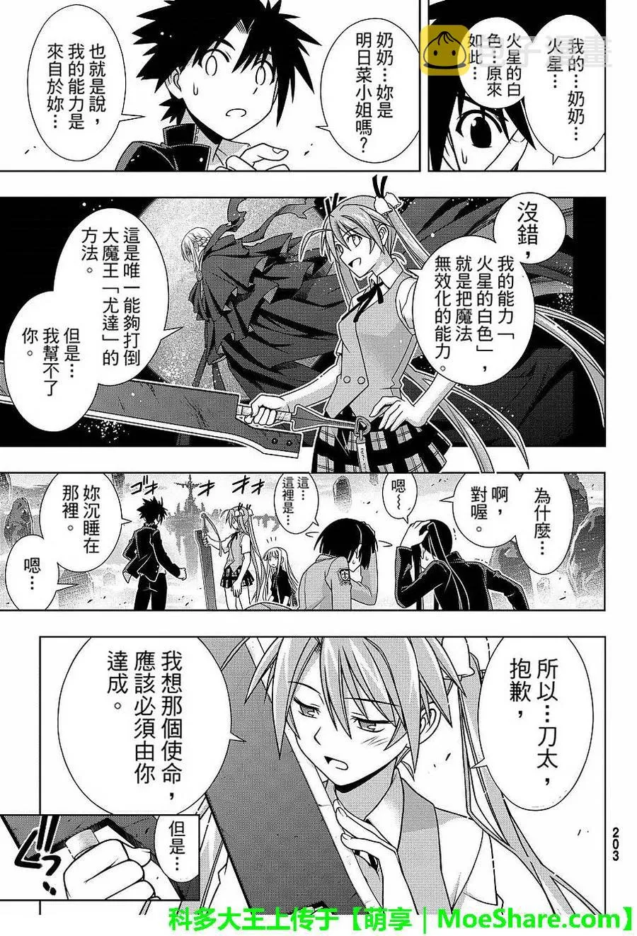 Stage.131 公主的愿望和 第11页