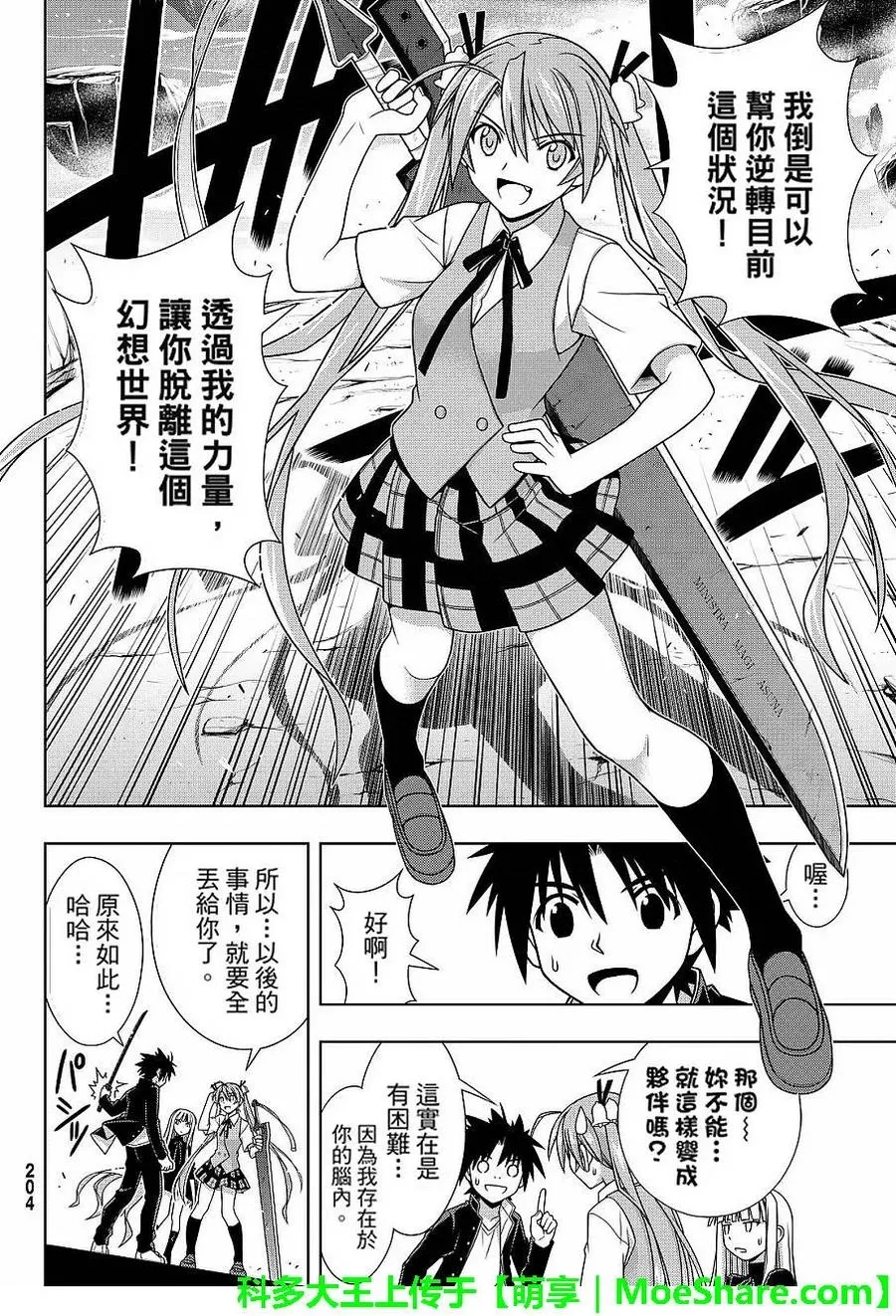 Stage.131 公主的愿望和 第12页