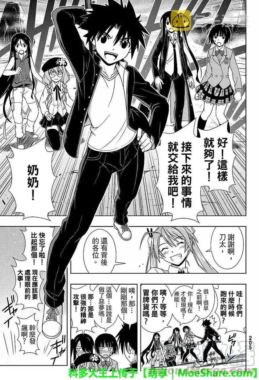 Stage.131 公主的愿望和 第13页