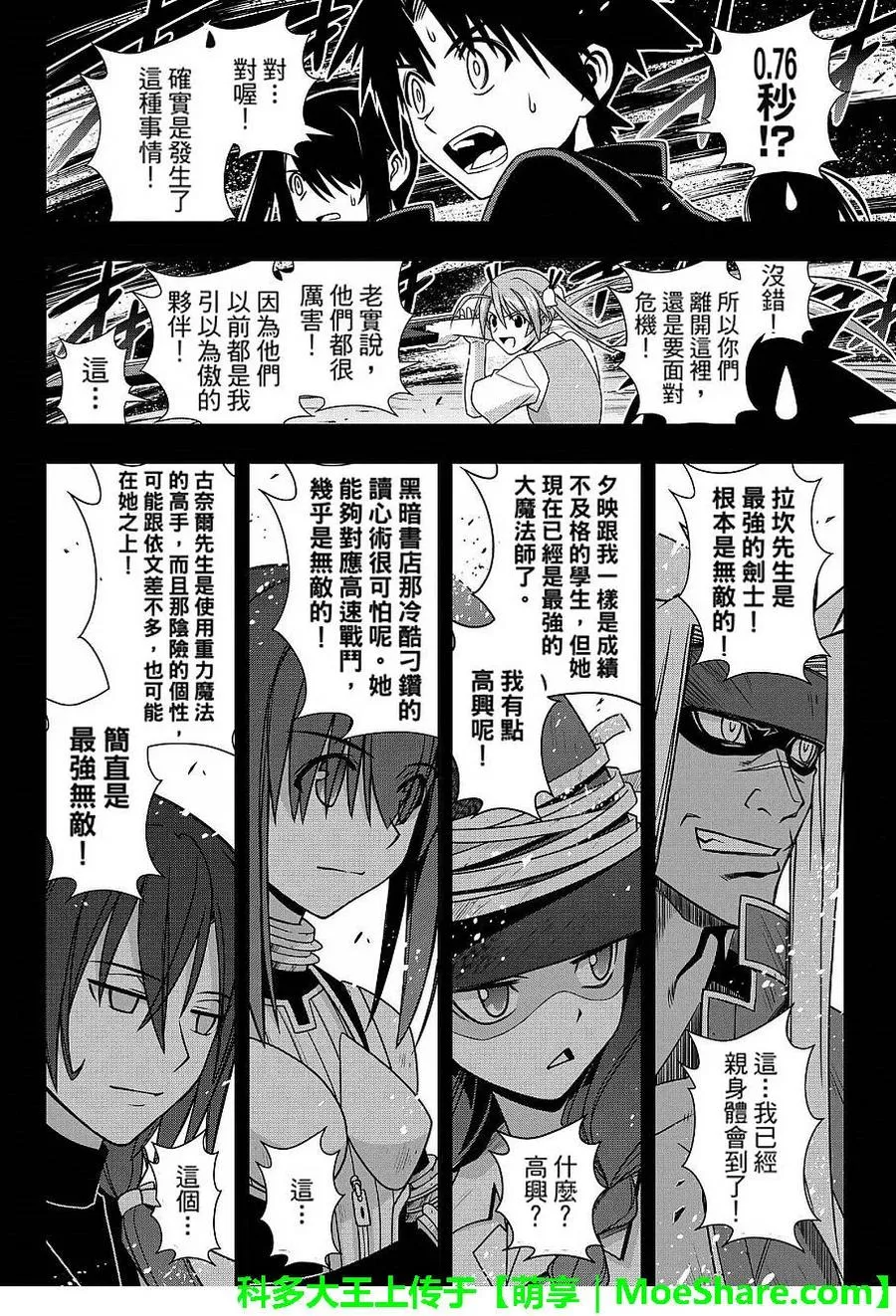 Stage.131 公主的愿望和 第18页