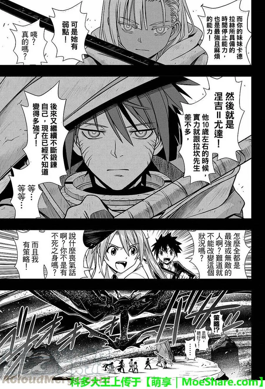 Stage.131 公主的愿望和 第19页