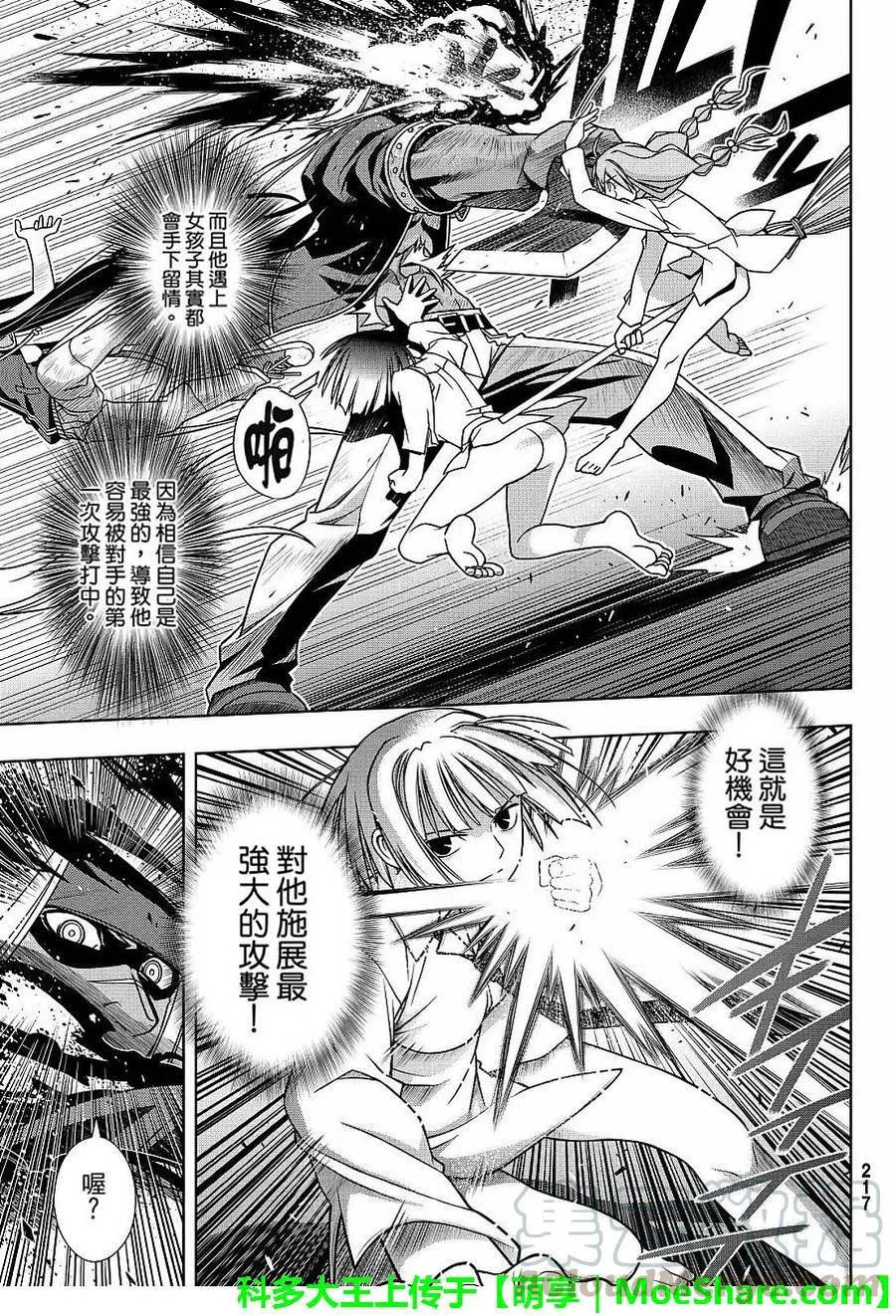 Stage.131 公主的愿望和 第25页