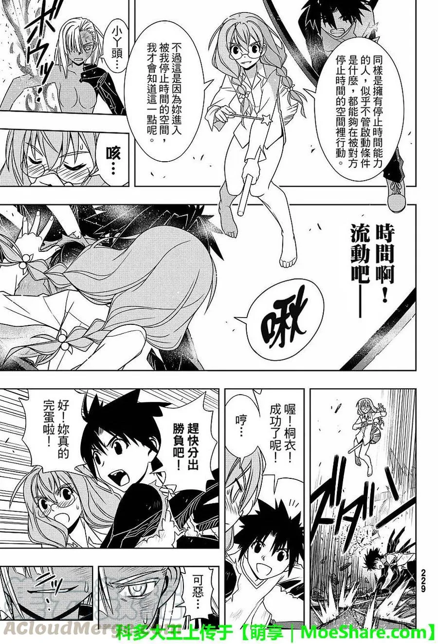 Stage.131 公主的愿望和 第37页