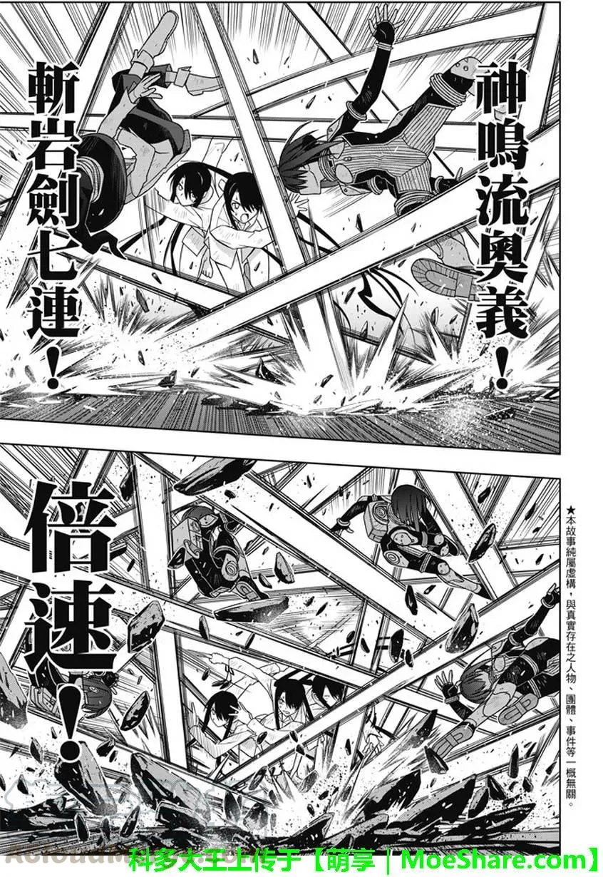 Stage.133 漫长的37秒 第4页