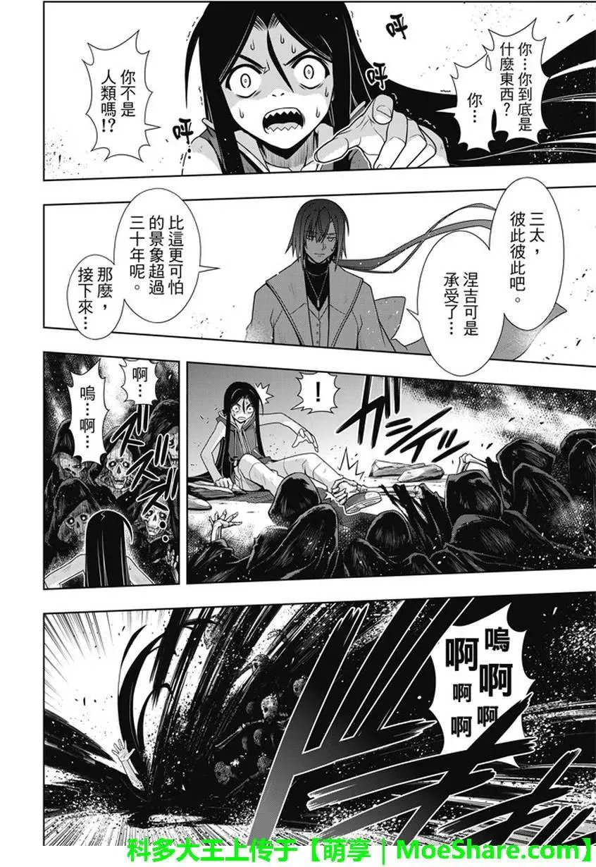 Stage.133 漫长的37秒 第11页