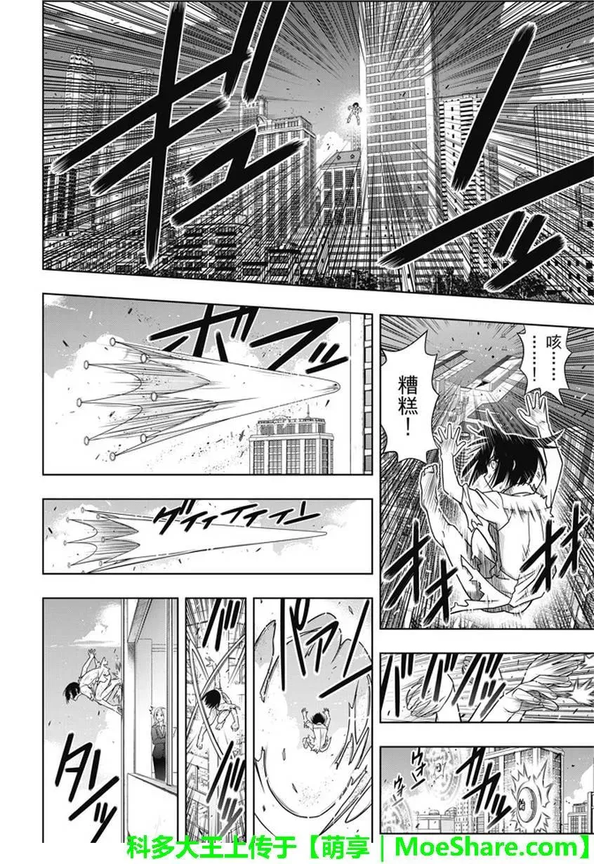 Stage.133 漫长的37秒 第15页