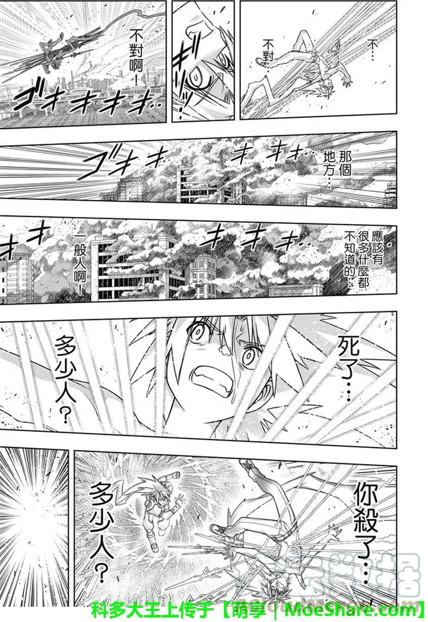 Stage.133 漫长的37秒 第22页