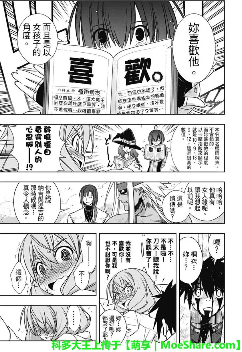 Stage.133 漫长的37秒 第32页