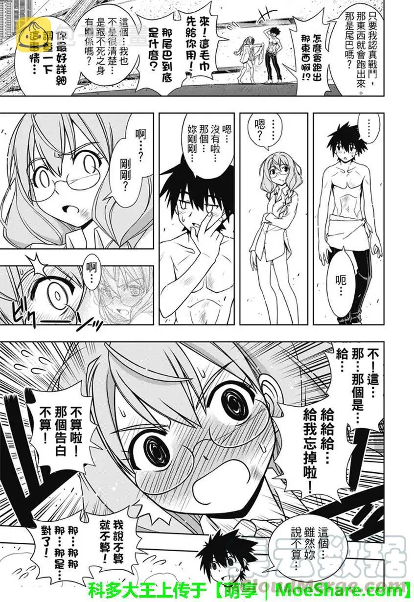 Stage.134 好久不见 第16页