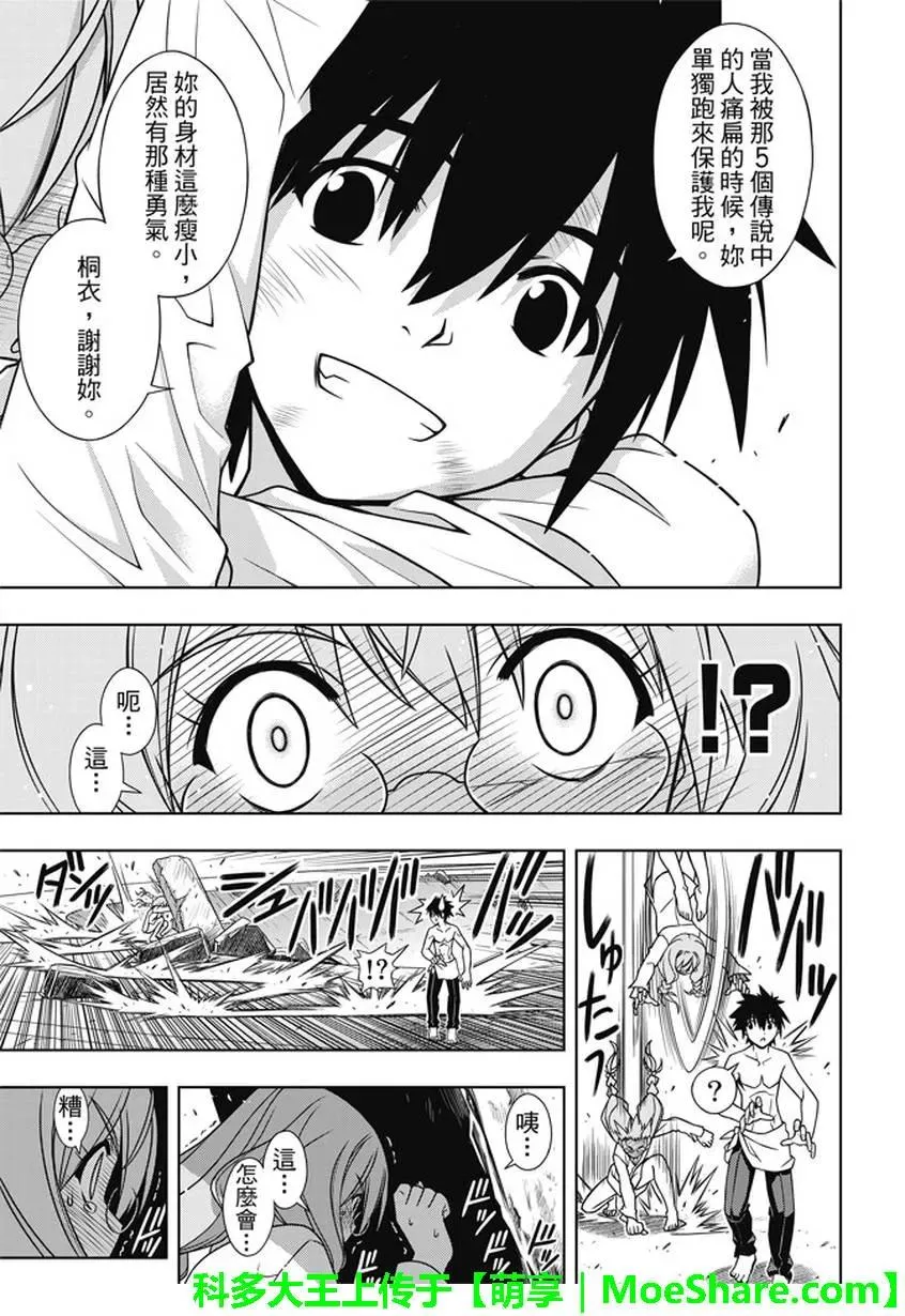 Stage.134 好久不见 第18页