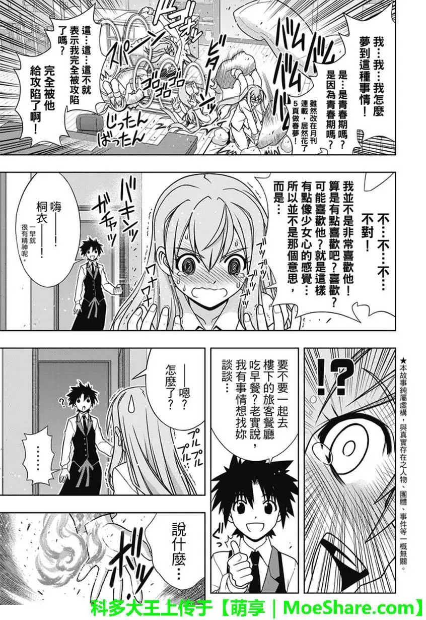 Stage.135 甚兵卫的能力 第8页