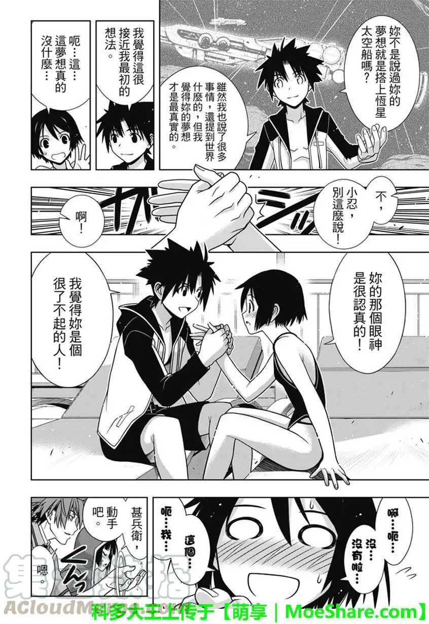 Stage.135 甚兵卫的能力 第25页