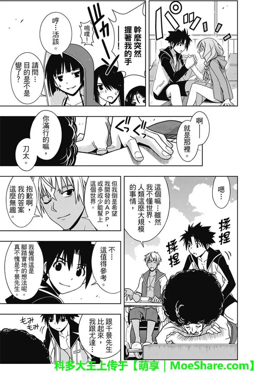 Stage.135 甚兵卫的能力 第26页
