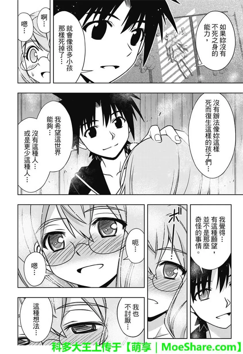 Stage.135 甚兵卫的能力 第35页
