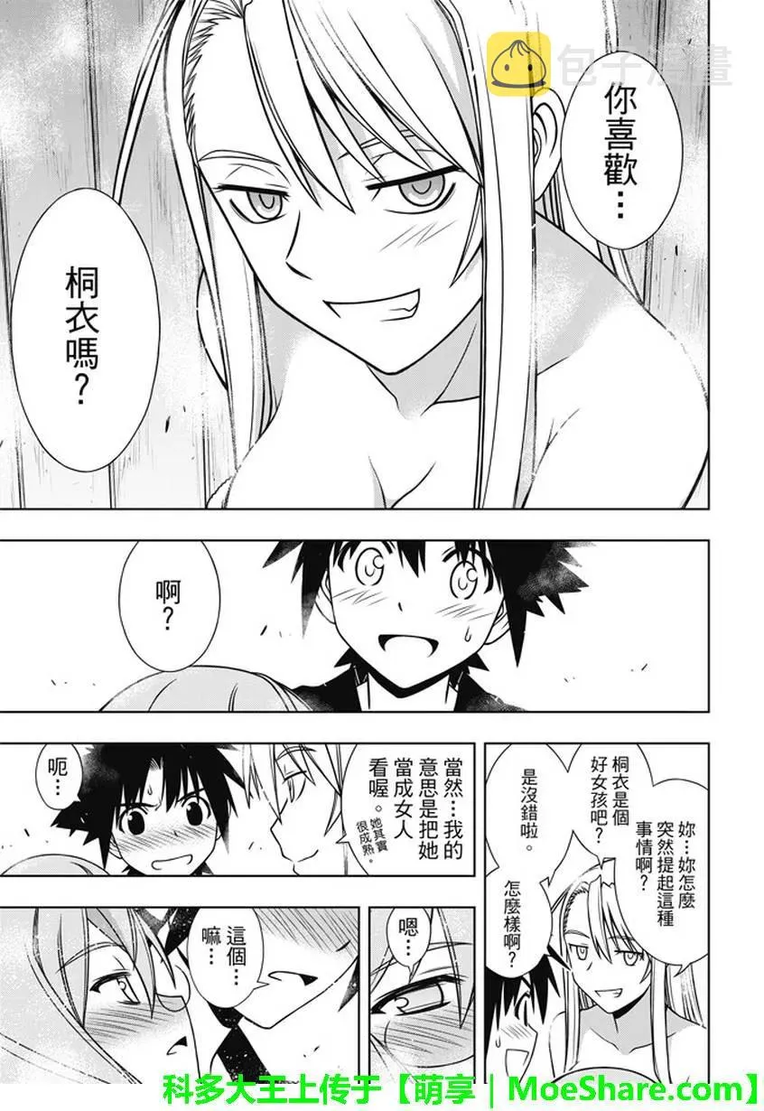 Stage.135 甚兵卫的能力 第38页