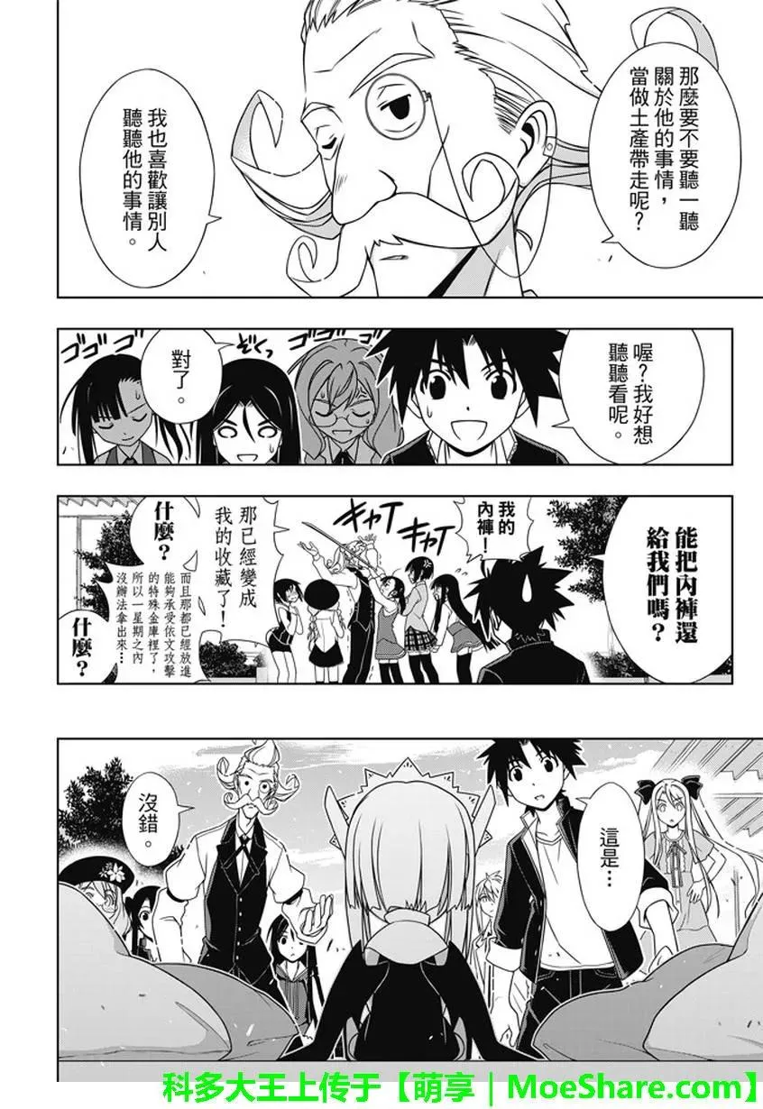 Stage.137 那一天的决心 第17页